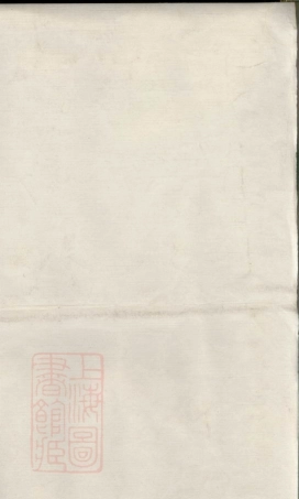 3962.润东城湾戴氏重修族谱： 三十三卷，首一卷：[润州].pdf