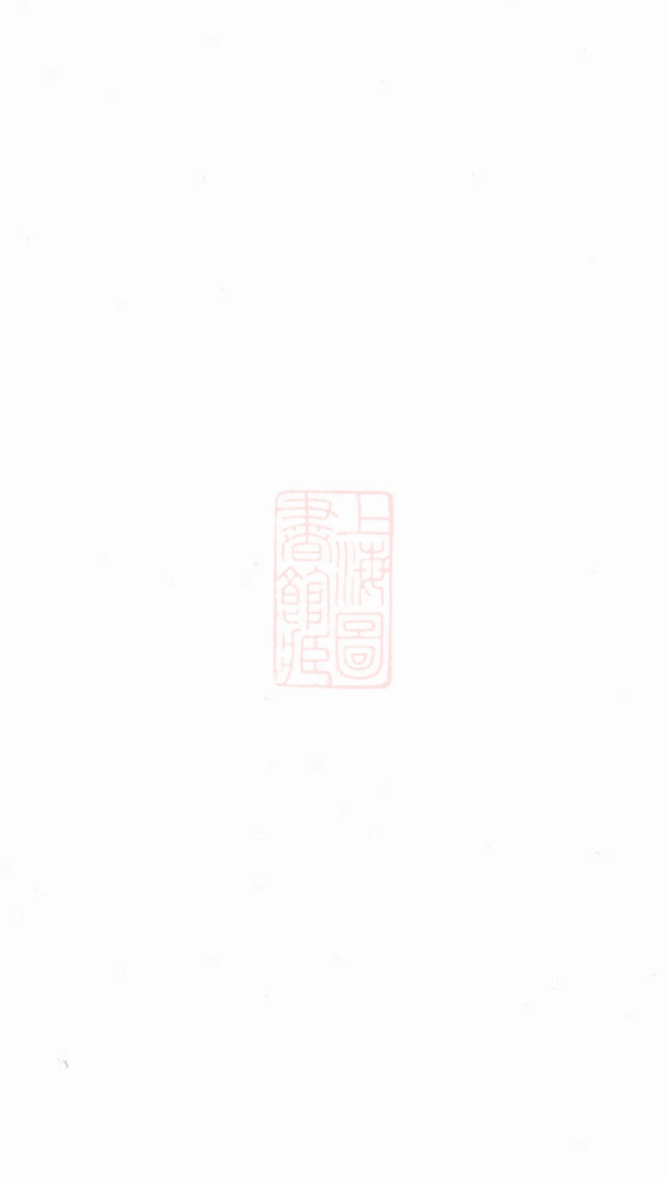 3949.鹤岭戴氏六修族谱： [湘潭].pdf_第2页