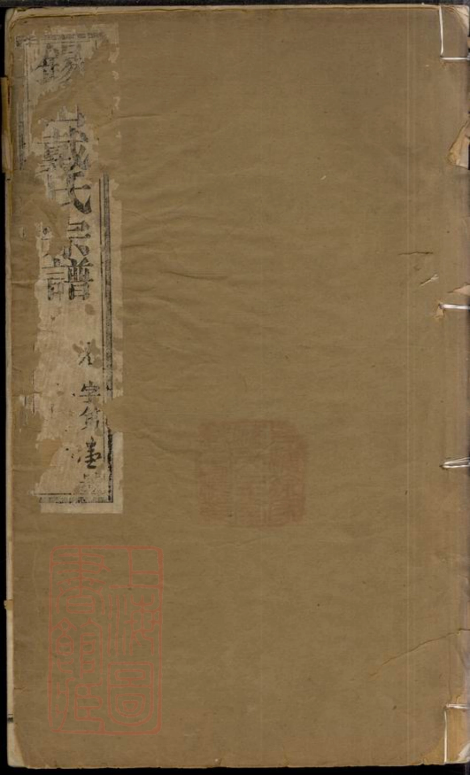 3942.锡山戴氏宗谱： 十八卷：[无锡].pdf_第1页