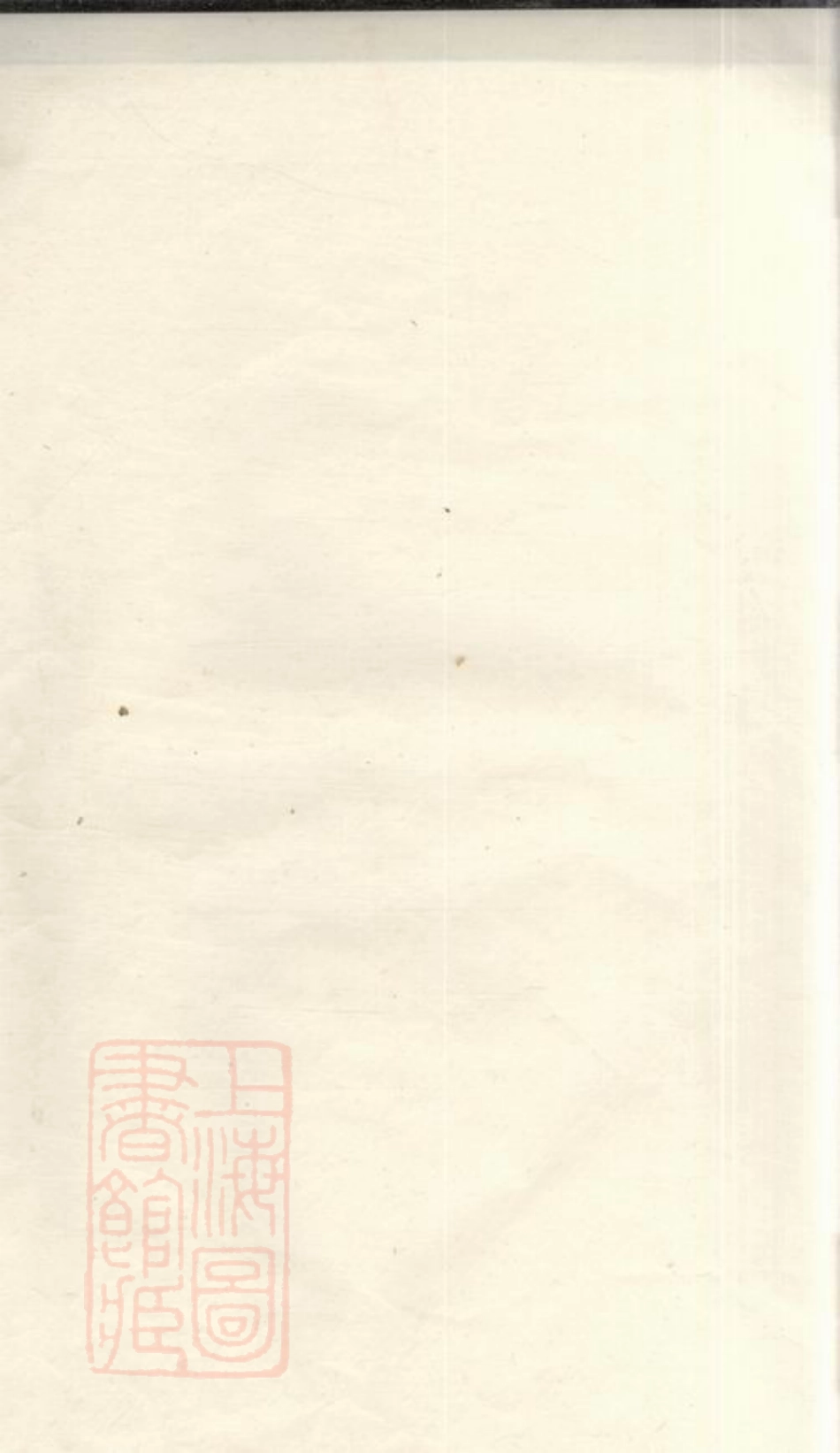 3942.锡山戴氏宗谱： 十八卷：[无锡].pdf_第2页