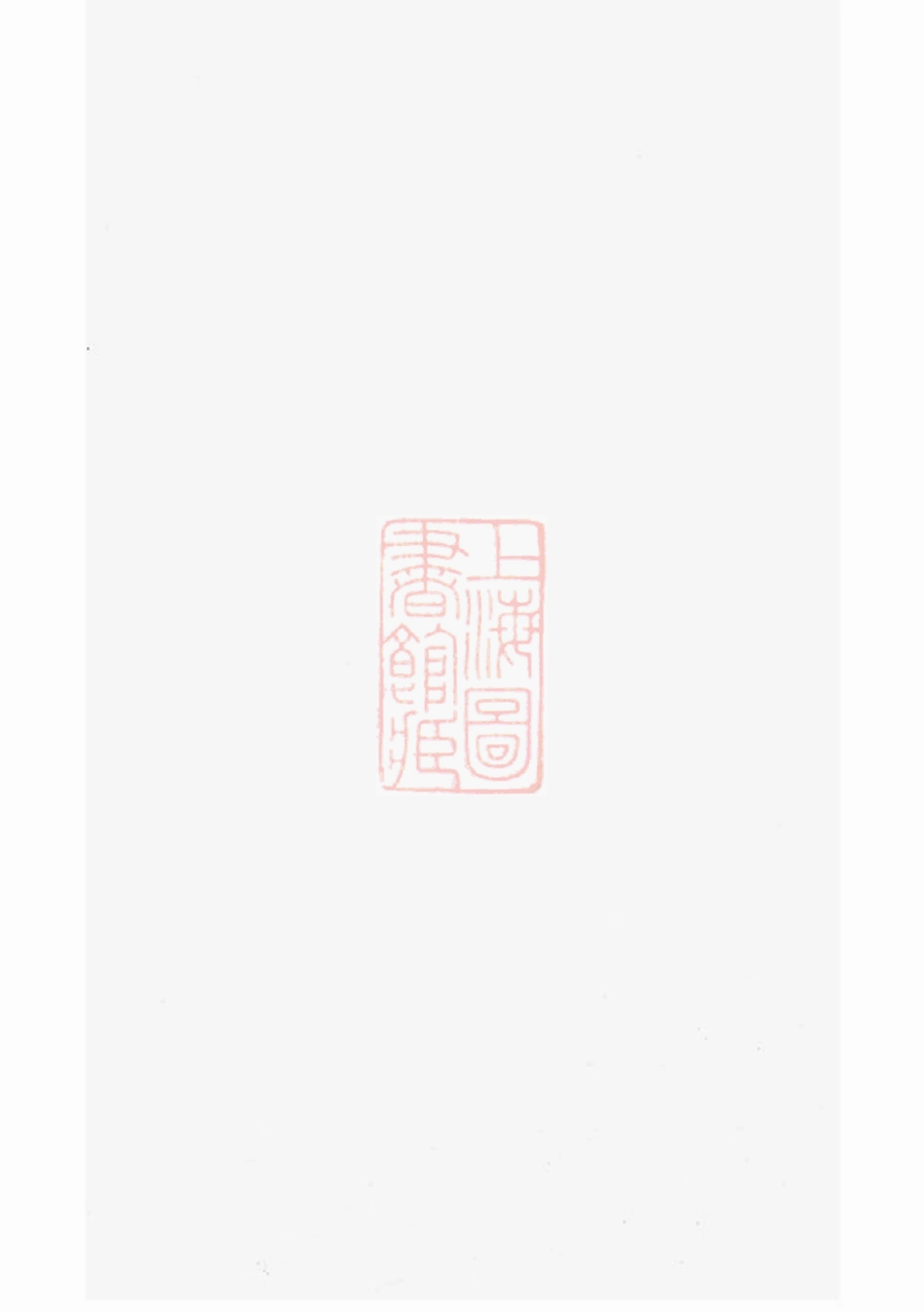 3926.浦阳建溪戴氏宗谱： 二十二卷.pdf_第1页