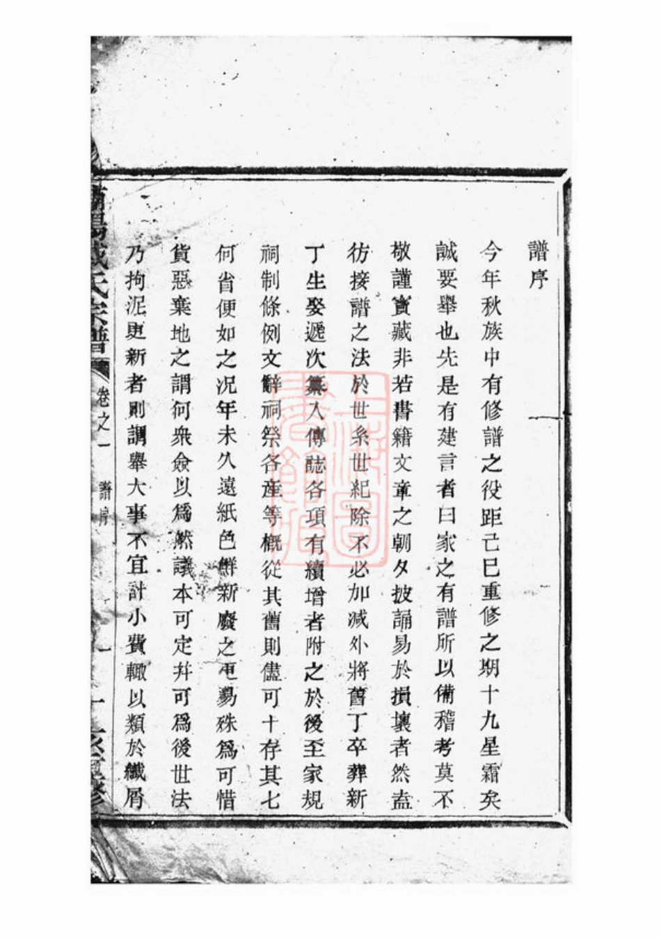 3926.浦阳建溪戴氏宗谱： 二十二卷.pdf_第3页