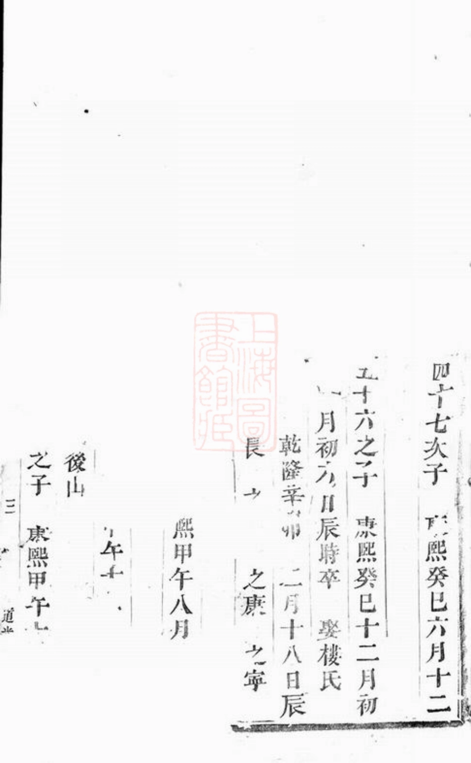 3930.浦阳戴氏宗谱.pdf_第2页