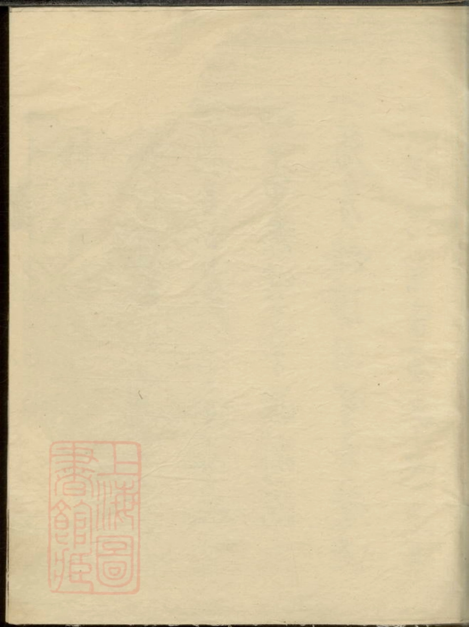 3916.戴氏族谱： 二卷，首一卷，末一卷：[邵阳].pdf_第1页