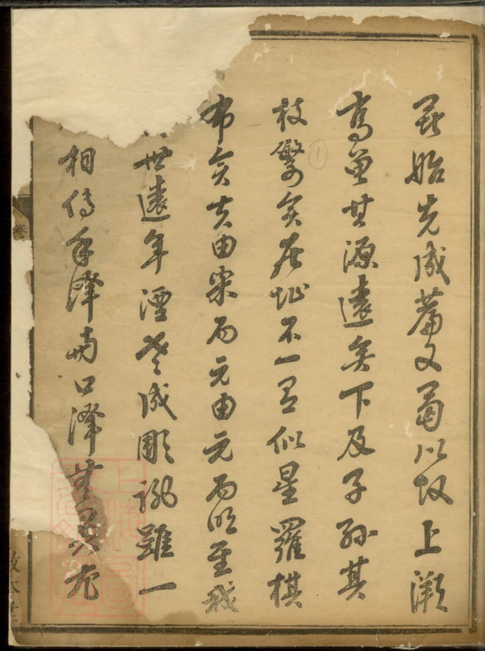 3916.戴氏族谱： 二卷，首一卷，末一卷：[邵阳].pdf_第3页