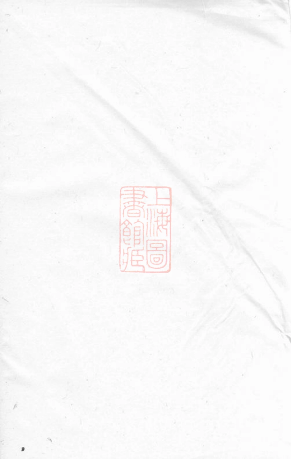 3909.句容戴氏继修族谱： 三十六卷：[句容].pdf_第2页