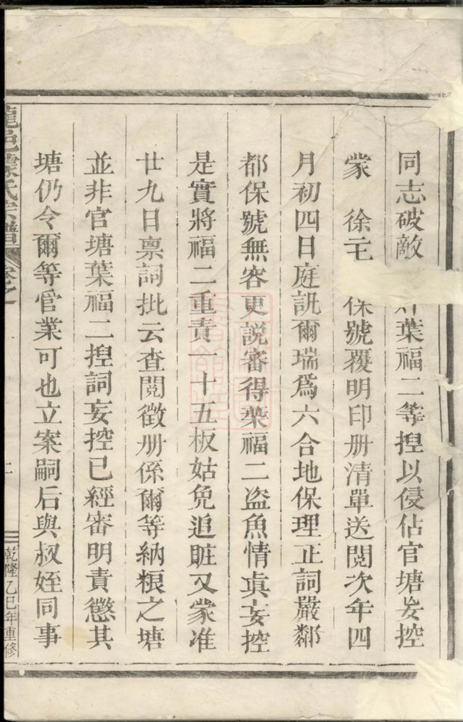 3898.龙邑璩氏宗谱： 不分卷：[龙游].pdf_第2页