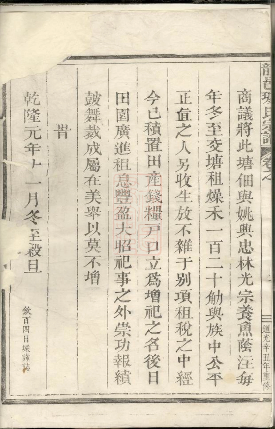 3898.龙邑璩氏宗谱： 不分卷：[龙游].pdf_第3页