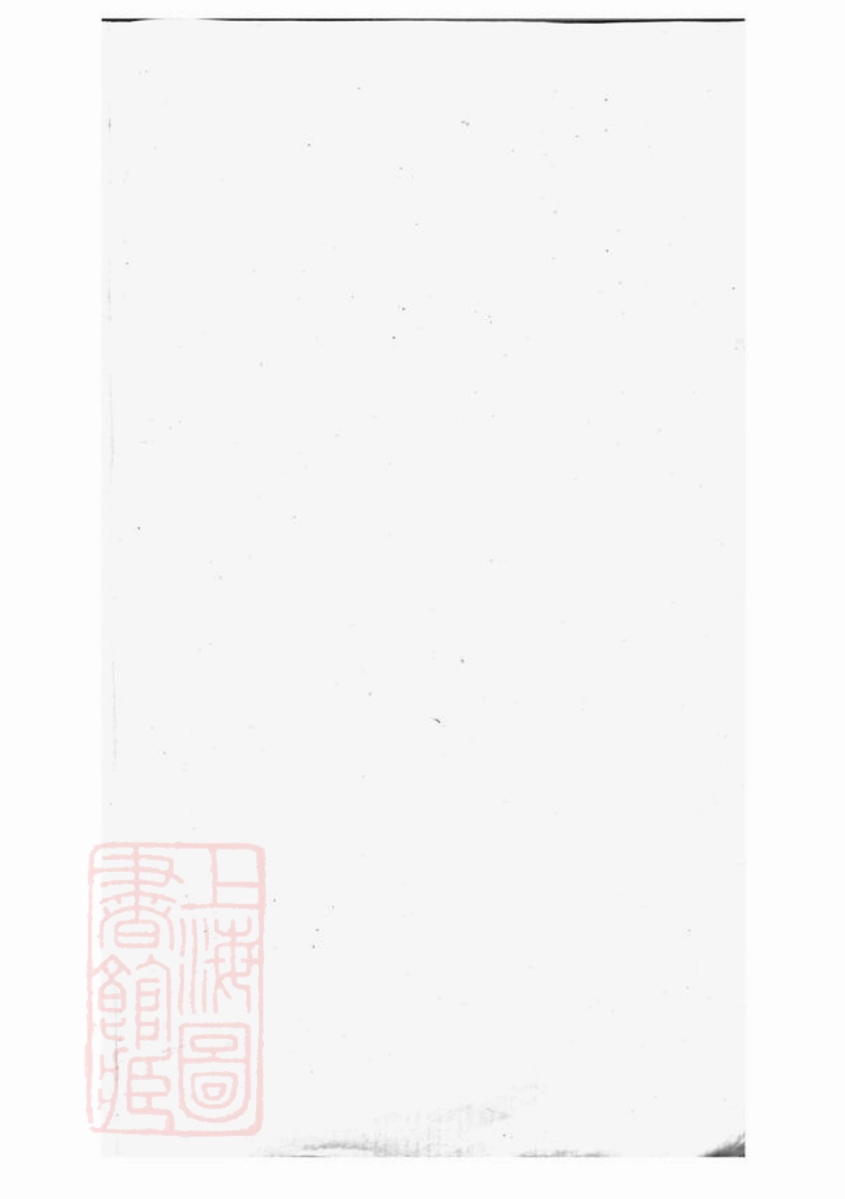 3882.棠樾鲍氏三族宗谱： 二百卷，首一卷：[歙县].pdf_第1页