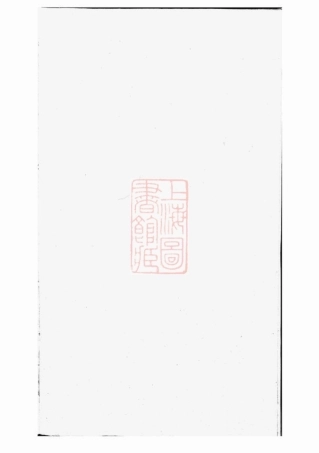 3888.梅城龙氏七修族谱： 上编八卷，下编十卷，首一卷，末一卷：[攸县].pdf