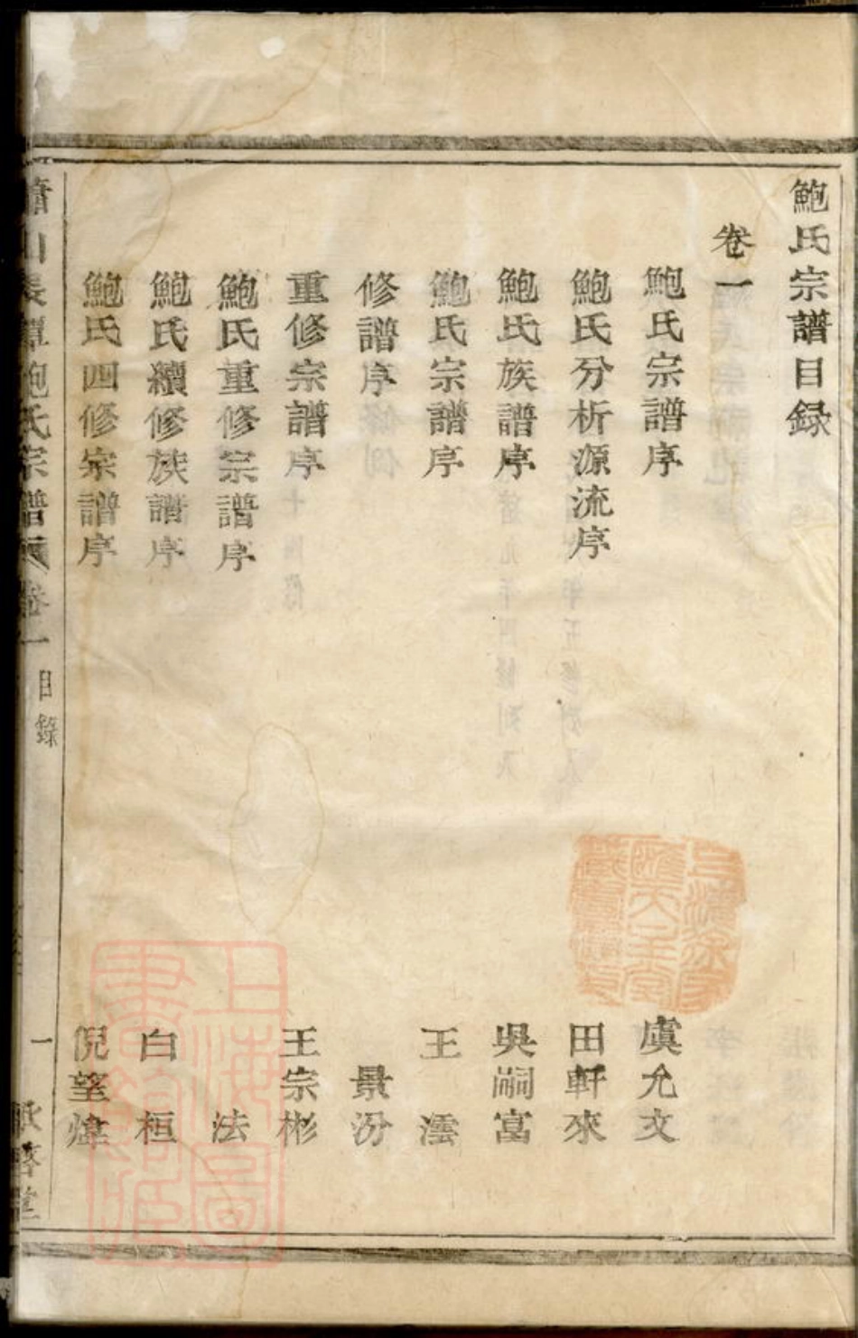 3880.萧山长潭鲍氏宗谱： 八卷.pdf_第3页