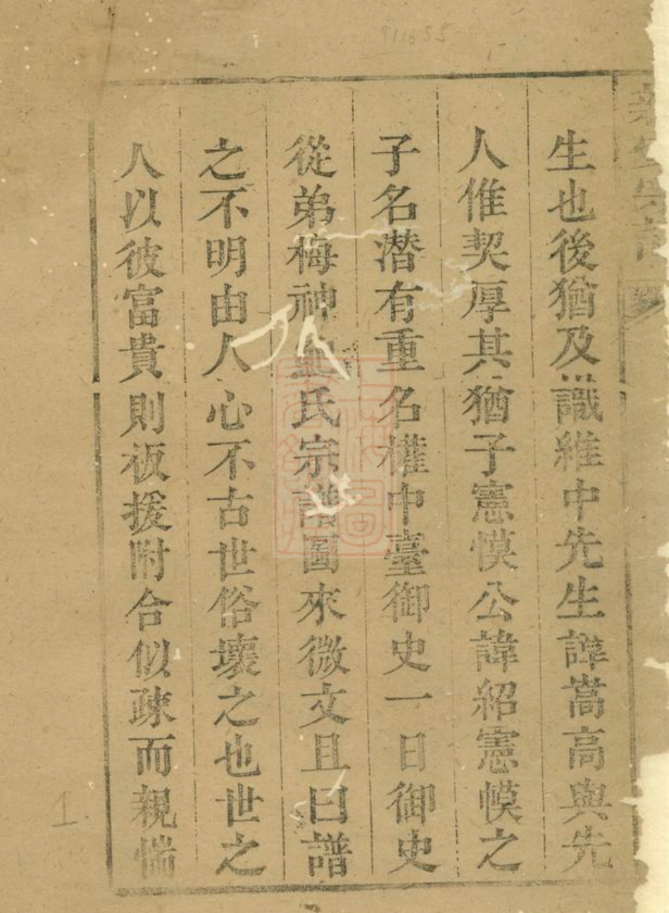 3881.鲍氏族谱： 不分卷：[歙县].pdf_第2页