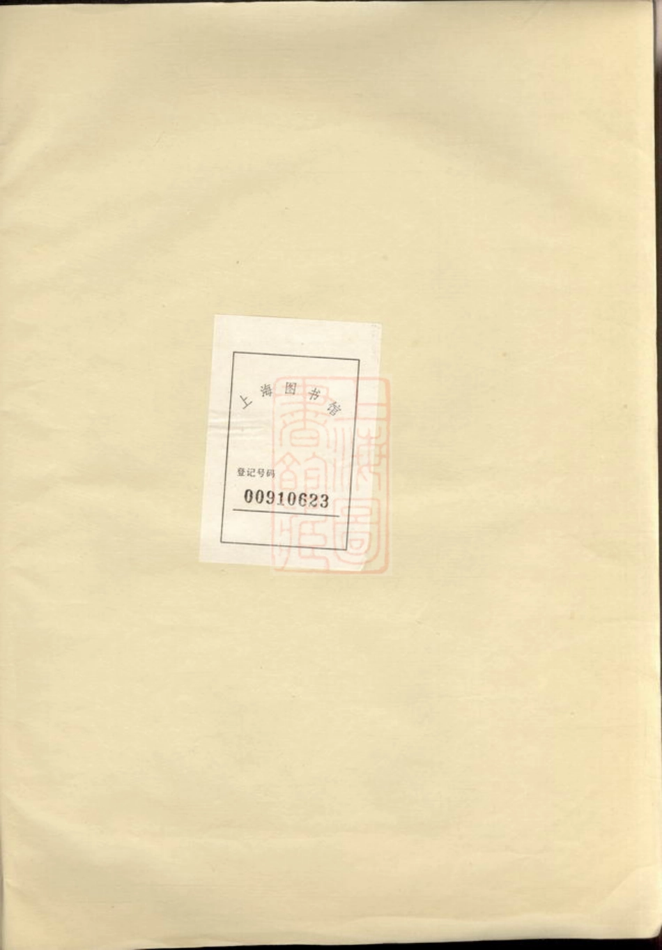 3861.暨阳石渚钱氏宗谱： 不分卷.pdf_第1页