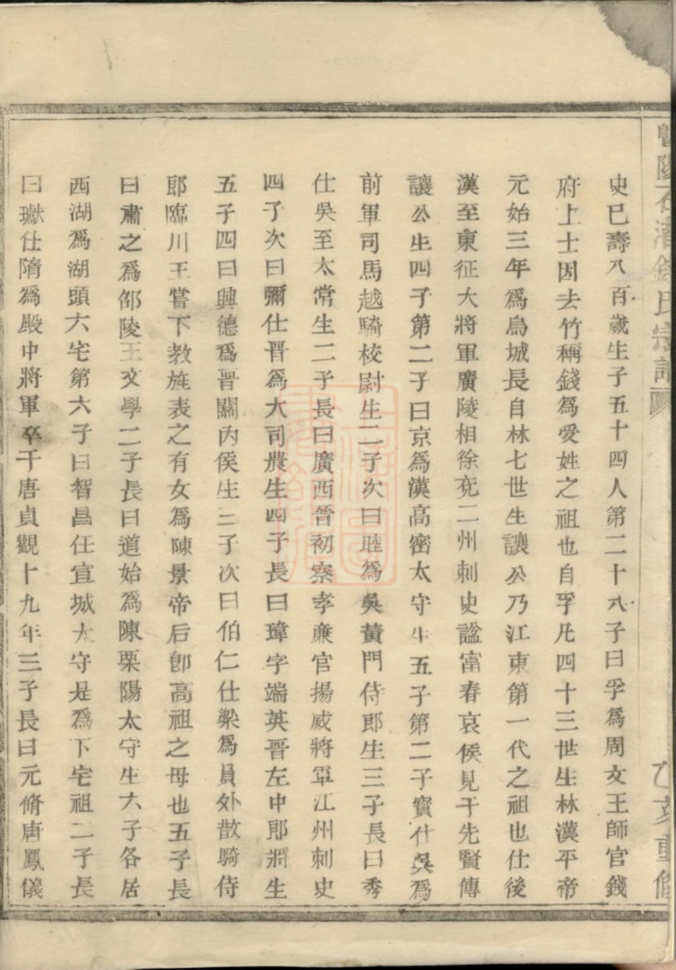 3861.暨阳石渚钱氏宗谱： 不分卷.pdf_第3页