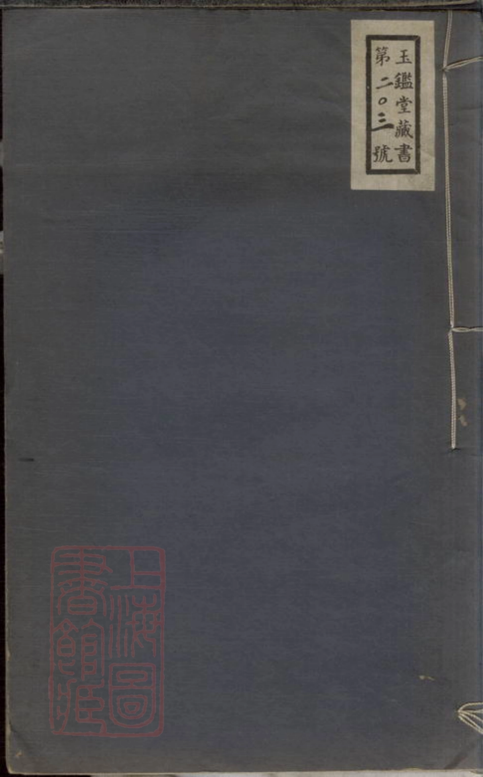 3864.临安县钱氏坟庙碑记.pdf_第1页
