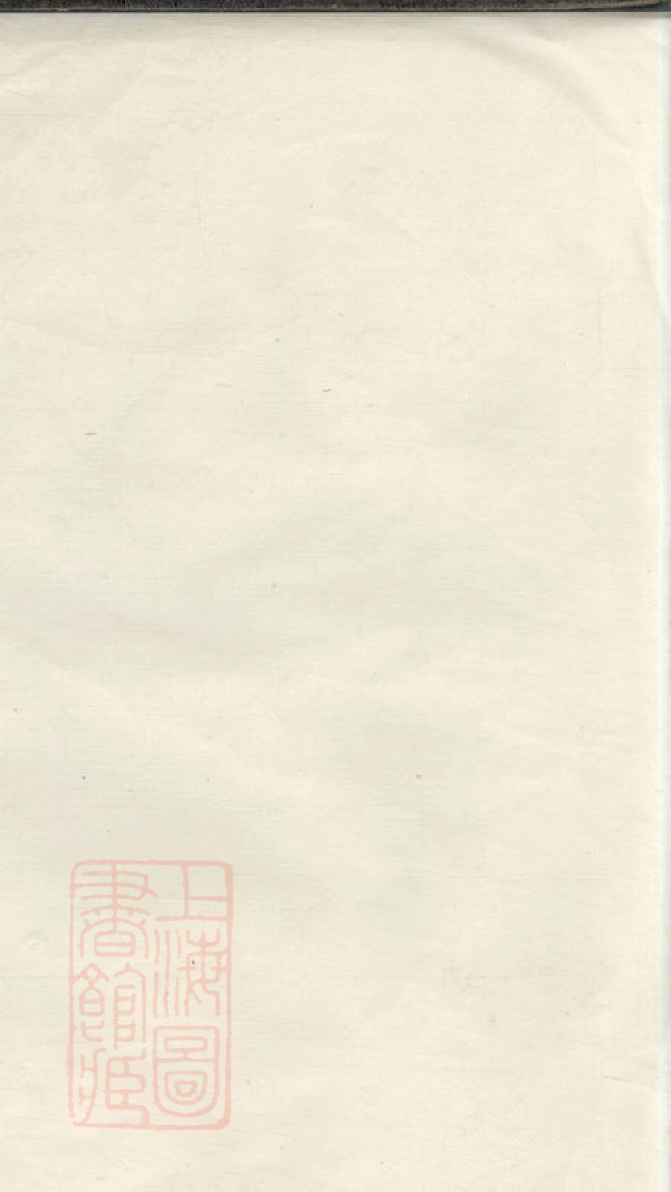 3864.临安县钱氏坟庙碑记.pdf_第2页