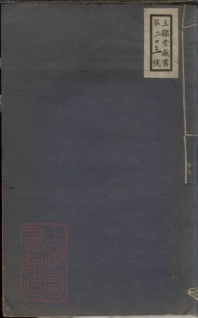 3864.临安县钱氏坟庙碑记.pdf