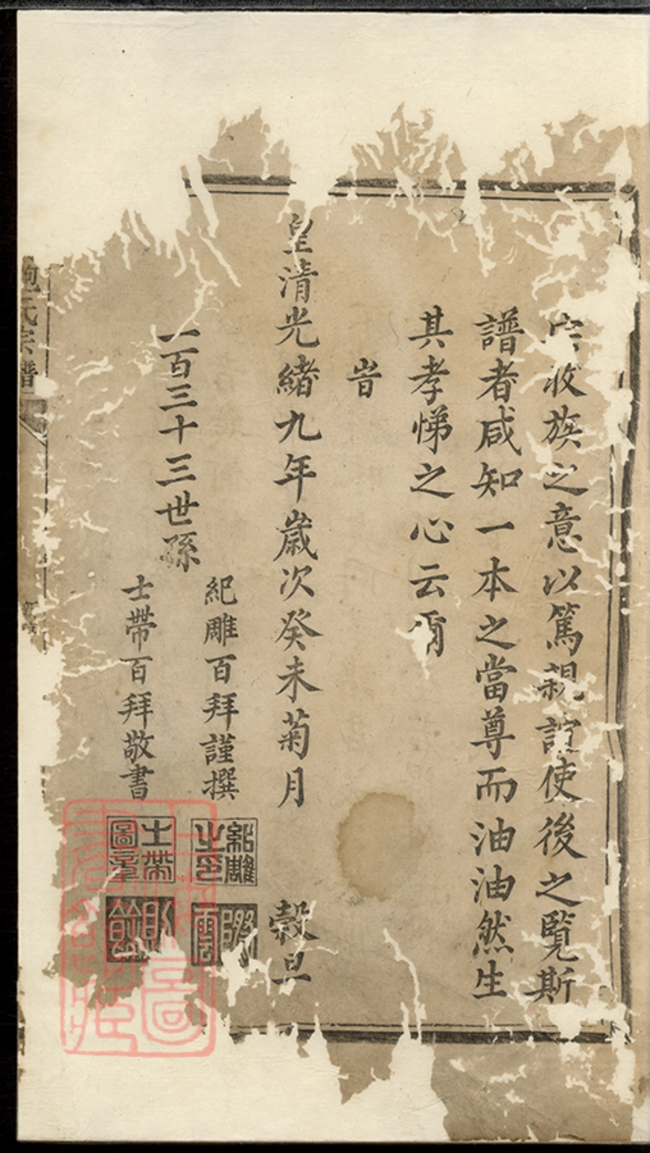 3870.遂安鲍氏宗谱： 十六卷，首一卷.pdf_第2页
