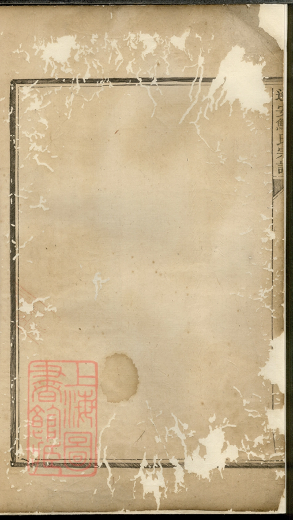 3870.遂安鲍氏宗谱： 十六卷，首一卷.pdf_第3页
