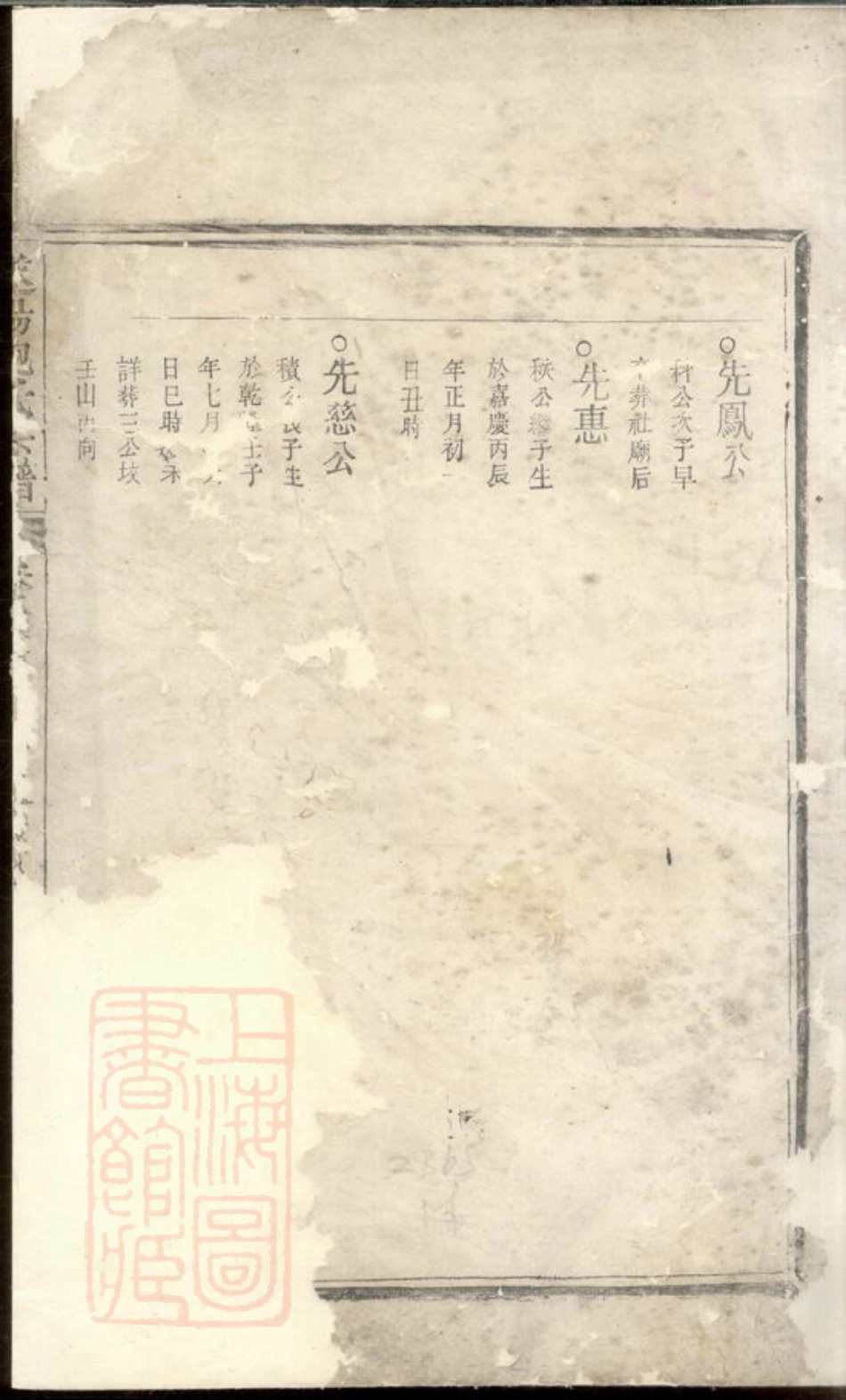 3871.遂阳鲍氏宗谱： [遂安].pdf_第2页