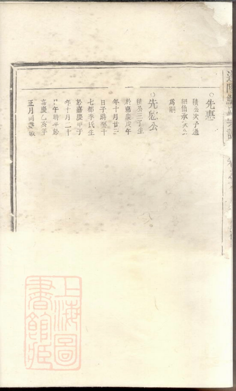 3871.遂阳鲍氏宗谱： [遂安].pdf_第3页