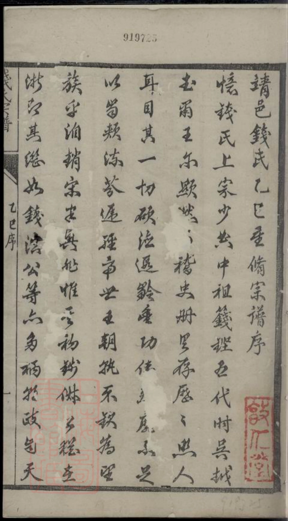 3855.钱氏重修世谱： 十二卷：[靖江].pdf_第2页