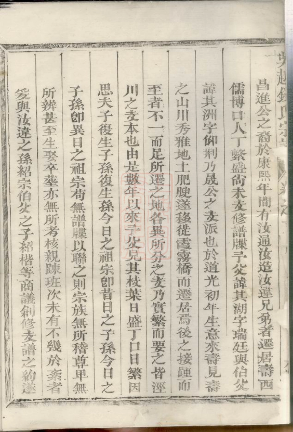 3857.寿阳钱氏重修支谱： 二卷：[寿县].pdf_第3页