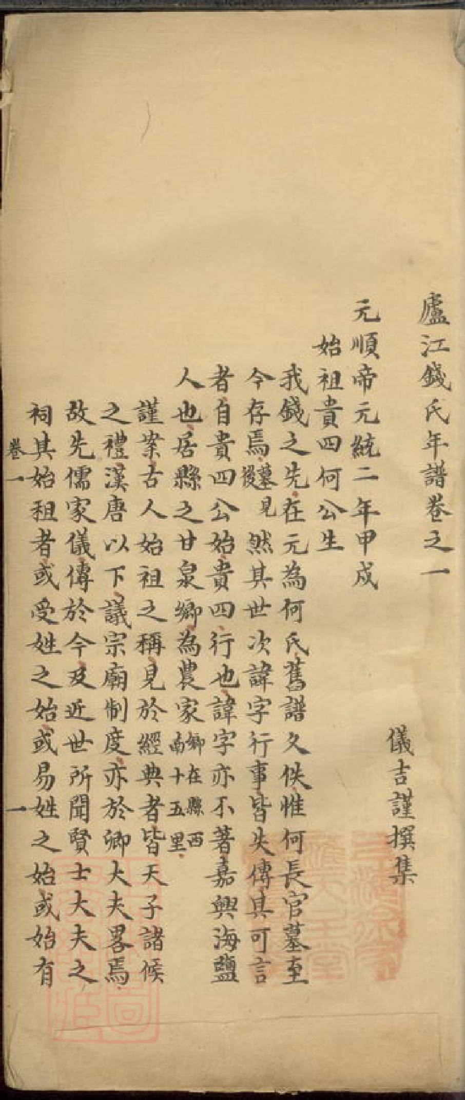 3839.庐江钱氏年谱： 六卷，续二卷：[海盐].pdf_第3页