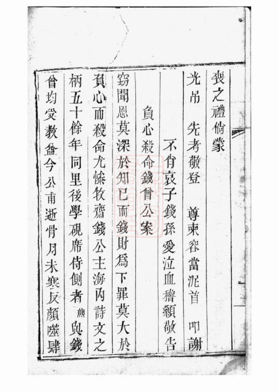 3840.钱氏家变录： 一卷：[常熟].pdf_第3页