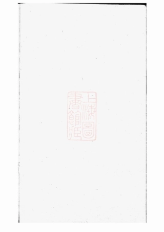 3840.钱氏家变录： 一卷：[常熟].pdf