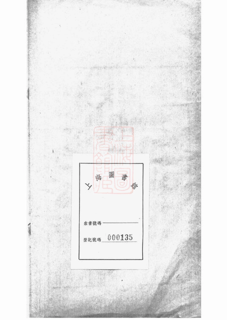 3841.牧斋晚年家乘文： 一卷，附一卷：[江苏常熟].pdf_第1页