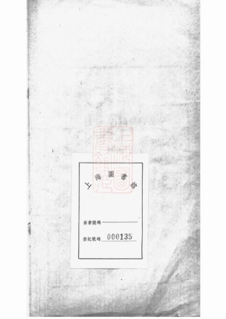 3841.牧斋晚年家乘文： 一卷，附一卷：[江苏常熟].pdf