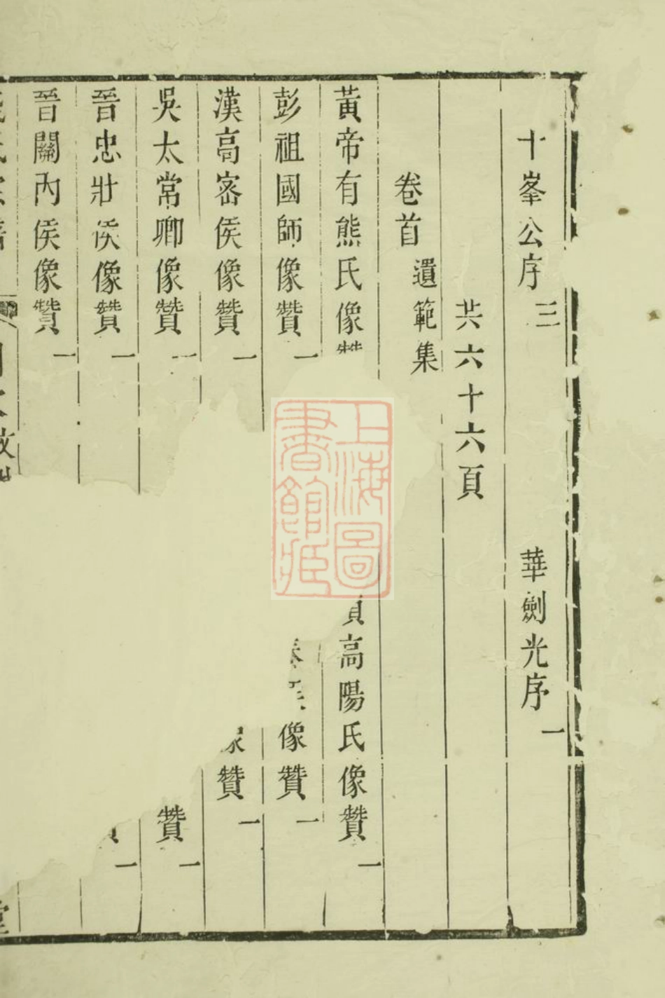 3845.钱氏宗谱： 十卷，首一卷，末一卷：[无锡].pdf_第3页