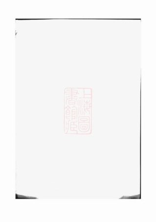 3831.南朱钱氏重修族谱.pdf