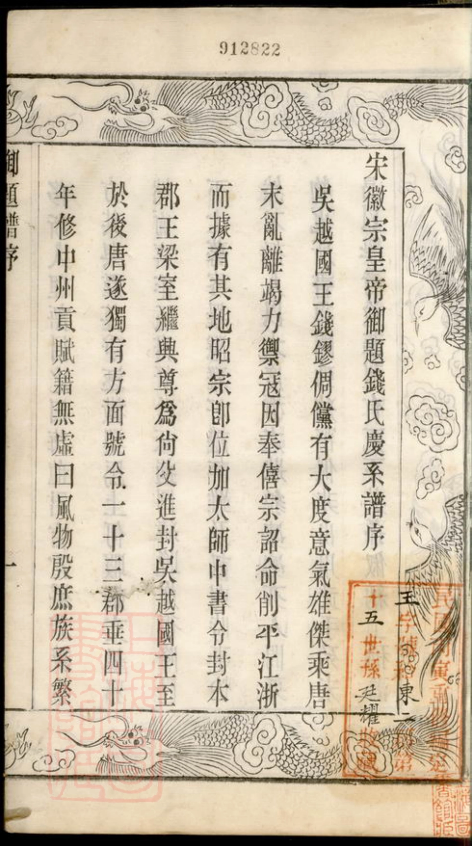 3820.段庄钱氏族谱： 十六卷：[武进].pdf_第3页
