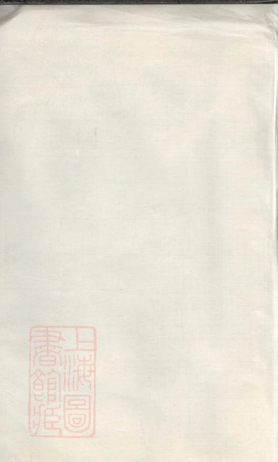 3824.钱氏族谱总目录： 一卷：[武进].pdf_第2页
