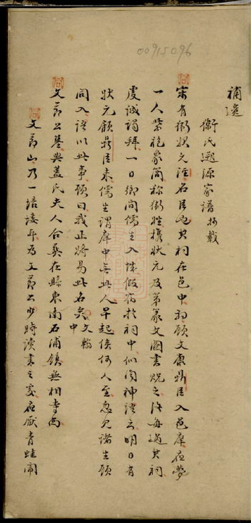 3809.卫氏世谱： 不分卷：[常熟].pdf_第3页