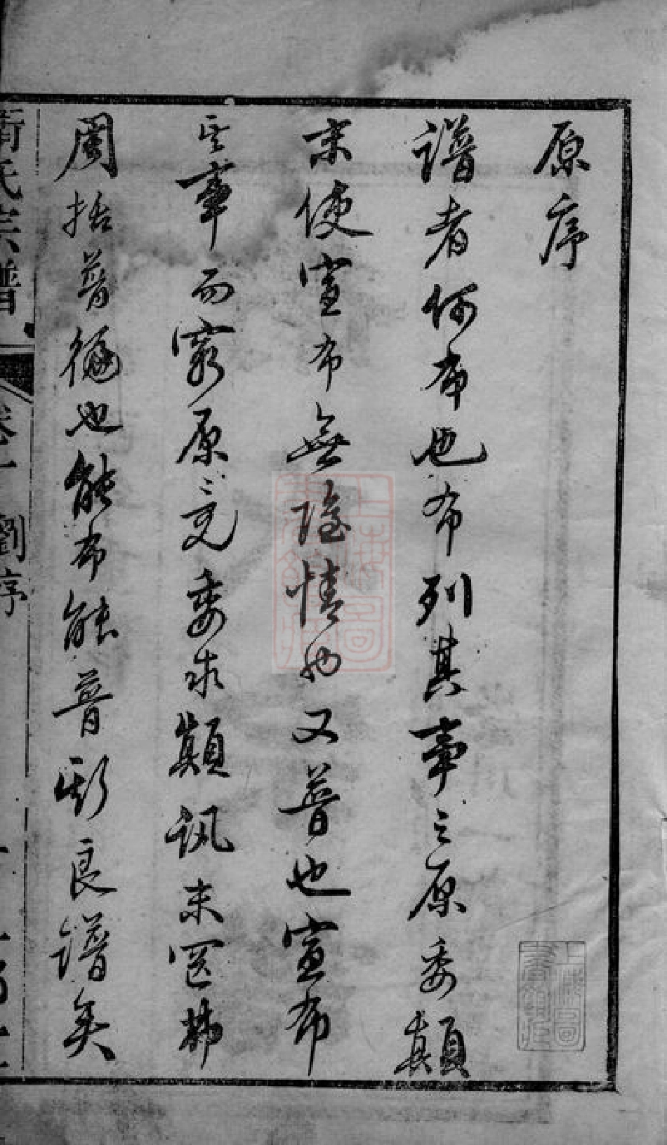 3810.卫氏宗谱： 六卷：[崇明].pdf_第2页