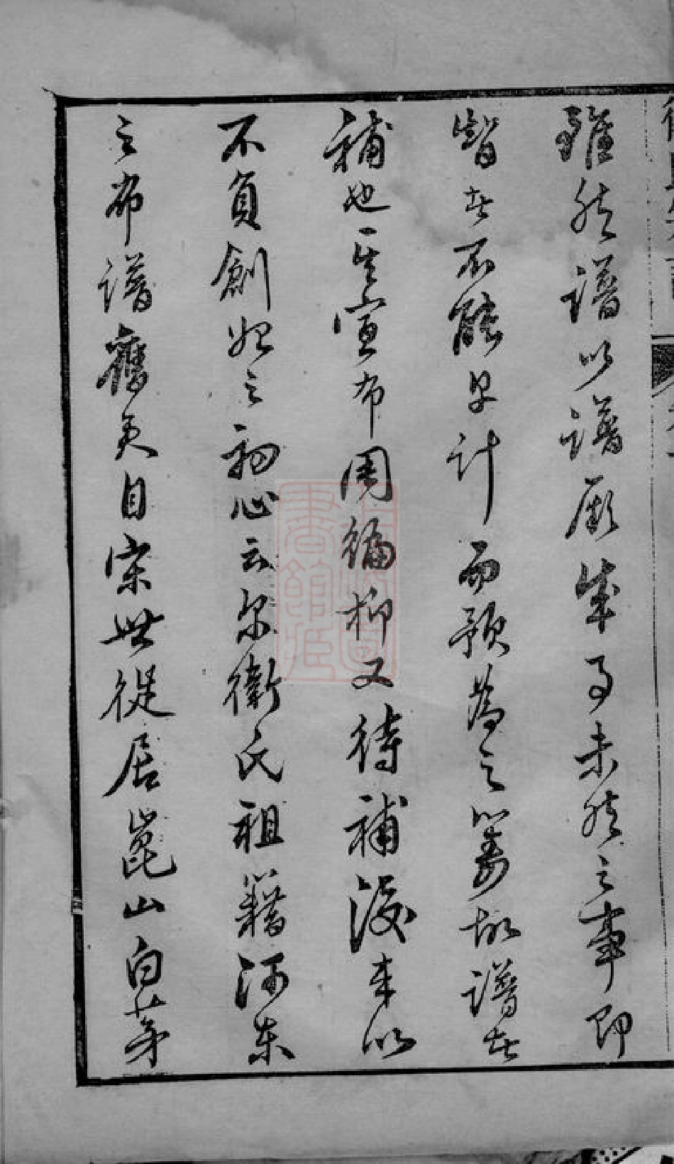 3810.卫氏宗谱： 六卷：[崇明].pdf_第3页