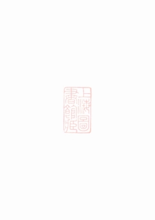 3816.钱氏宗谱： 四卷：[奉化].pdf