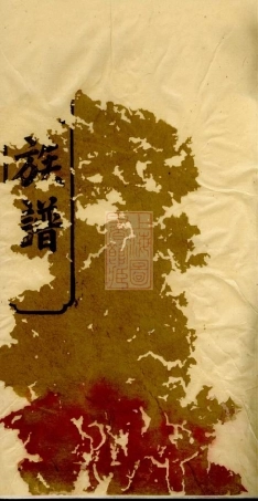 3817.楚南义陵钱氏三修族谱： 四卷，首一卷：[武陵].pdf