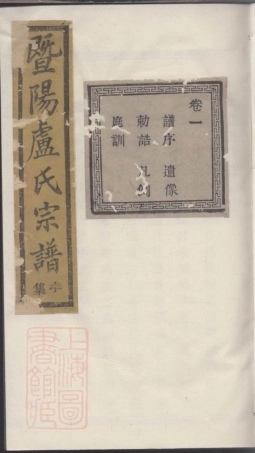 3796.暨阳卢氏宗谱.pdf