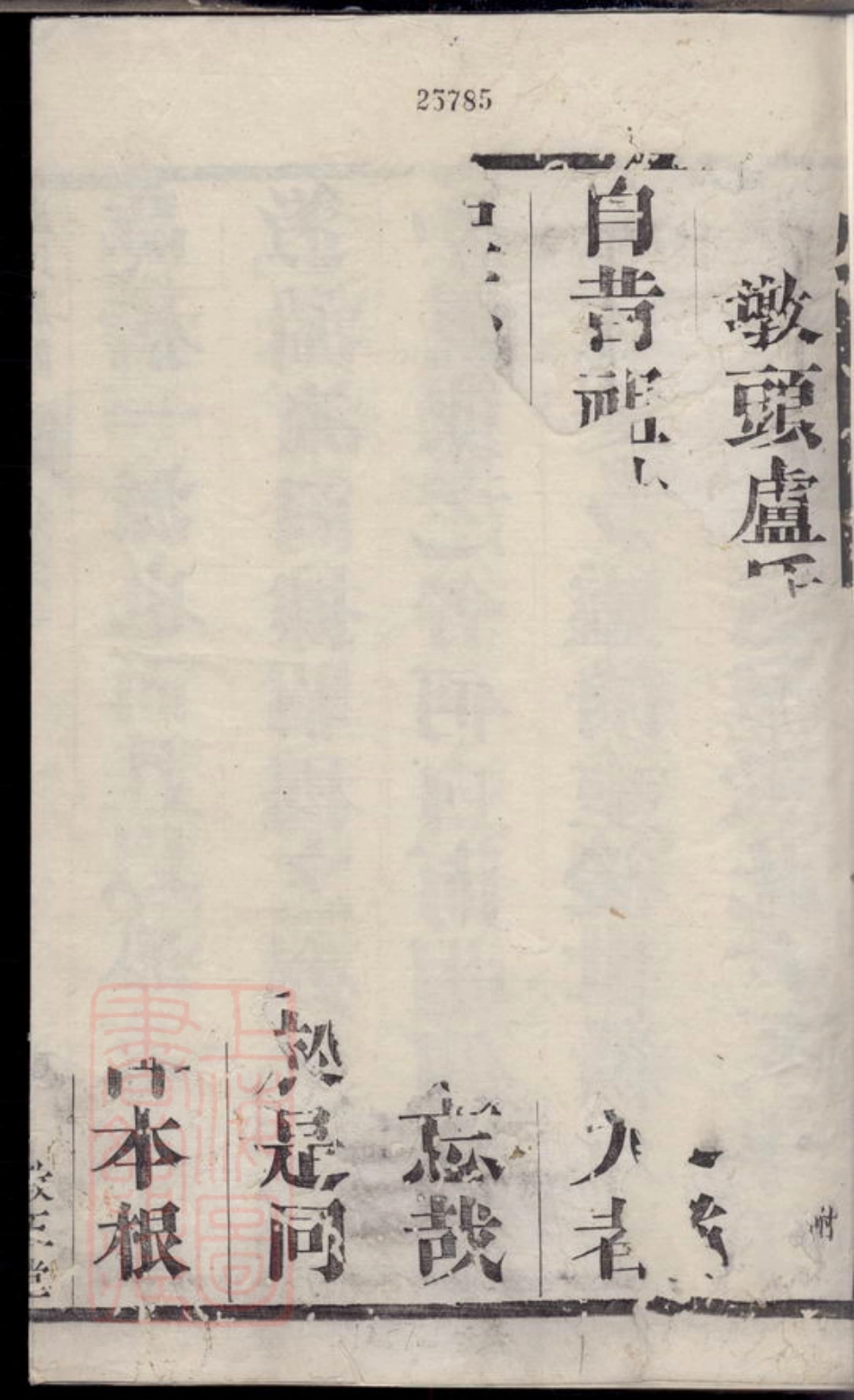 3799.润州谏壁墩头卢氏重修族谱： 四卷.pdf_第2页