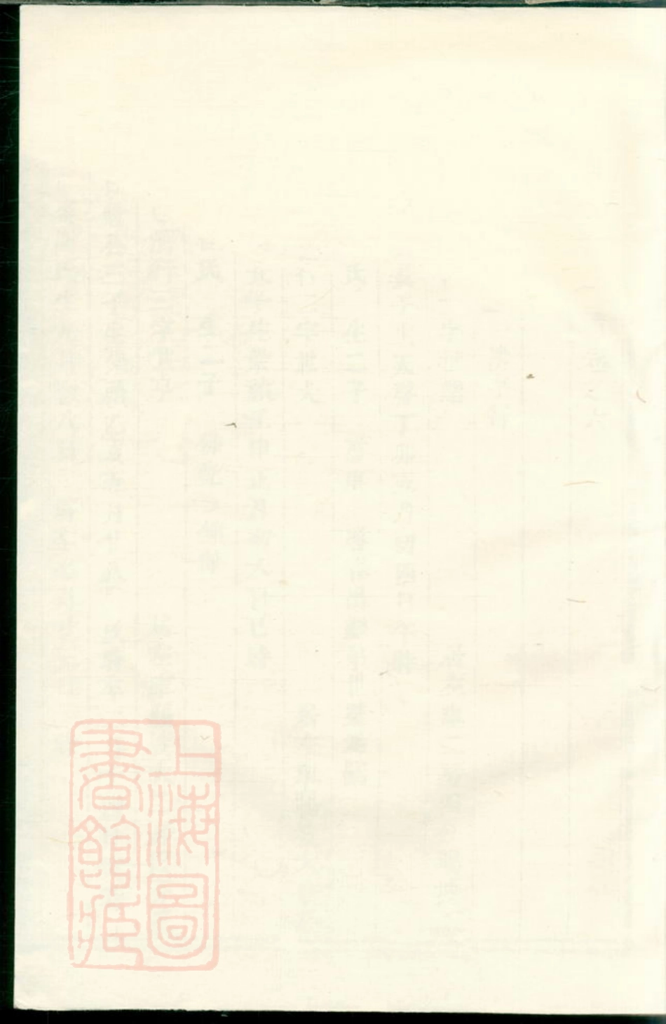 3801.白竹卢氏宗谱： [缙云].pdf_第1页