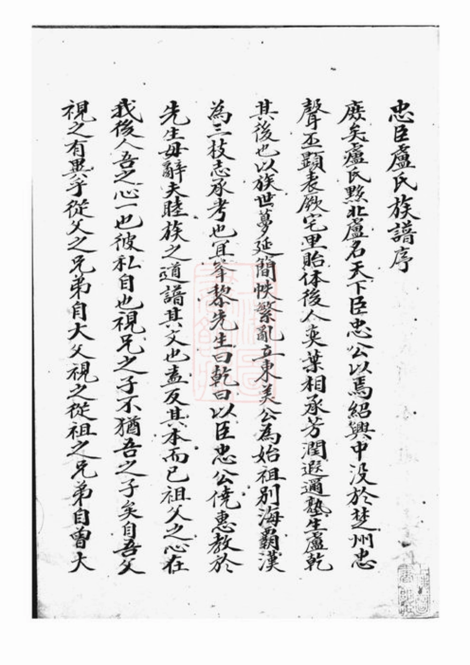 3804.黟北卢氏族谱： 不分卷：[黟县].pdf_第2页