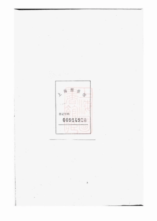 3804.黟北卢氏族谱： 不分卷：[黟县].pdf