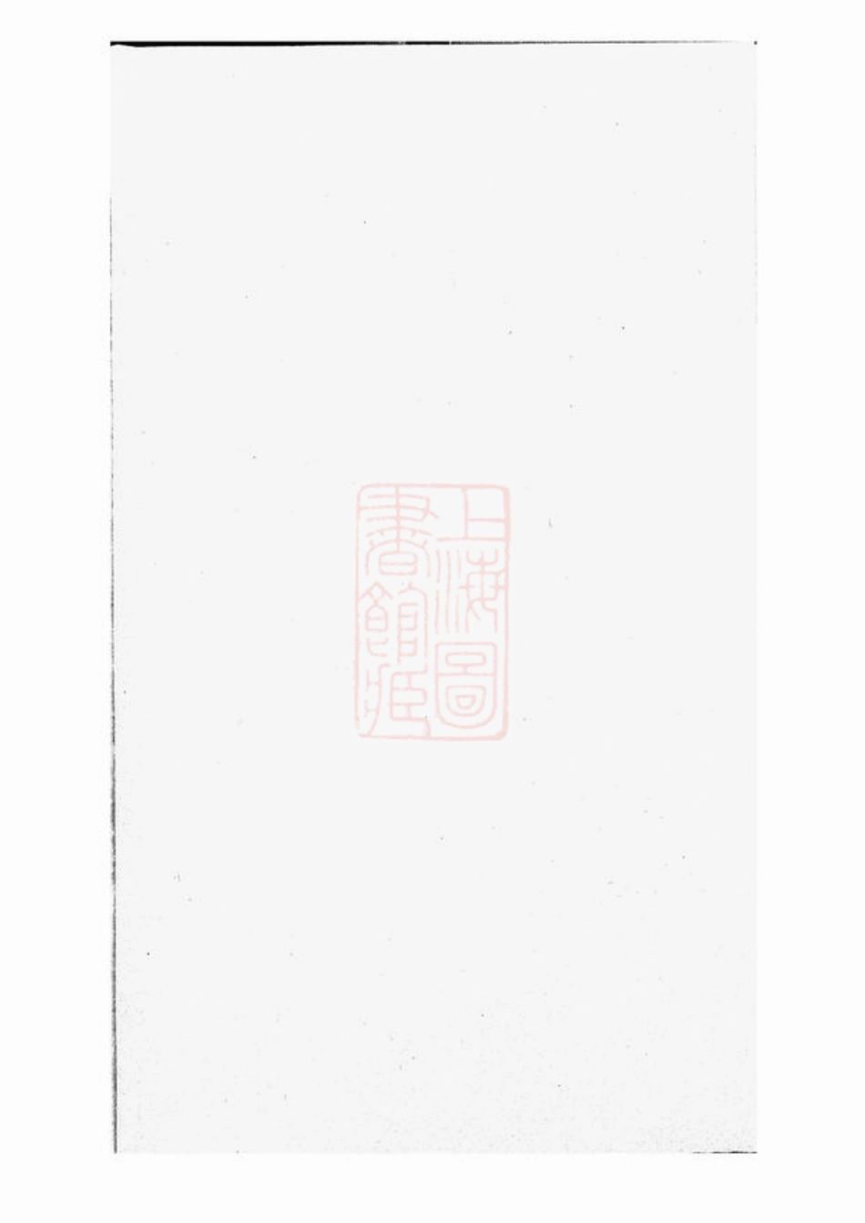 3805.醴南高林卢氏宗谱： [醴陵].pdf_第1页