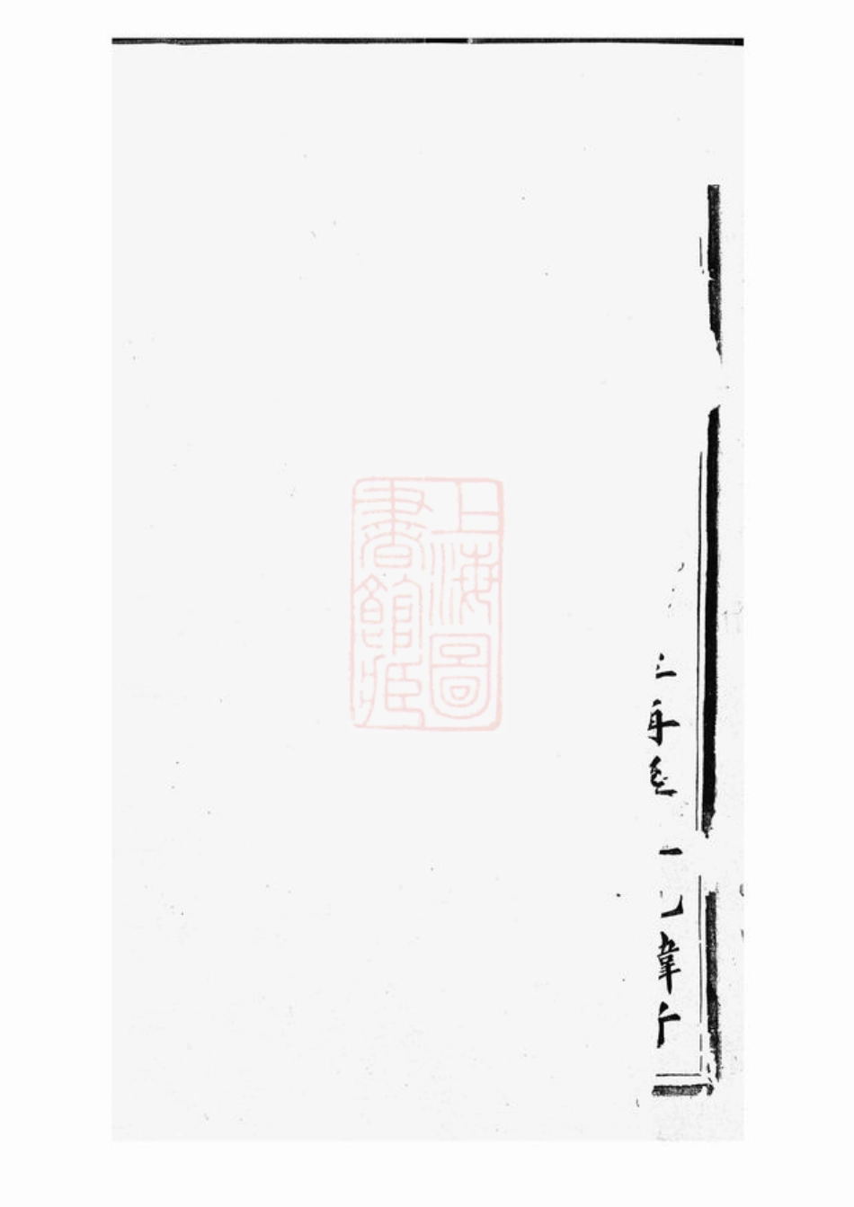 3805.醴南高林卢氏宗谱： [醴陵].pdf_第2页