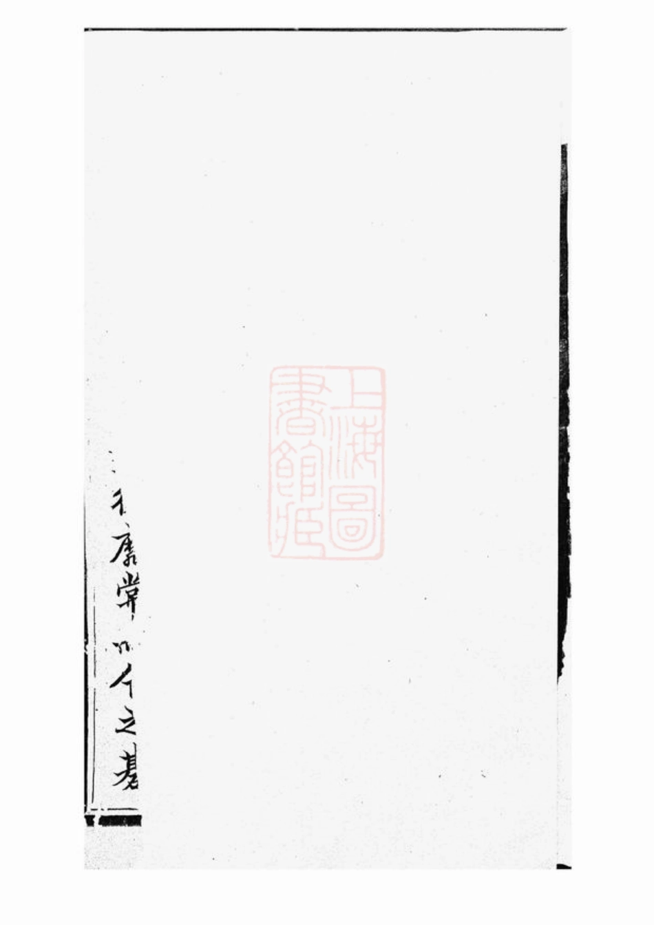 3805.醴南高林卢氏宗谱： [醴陵].pdf_第3页