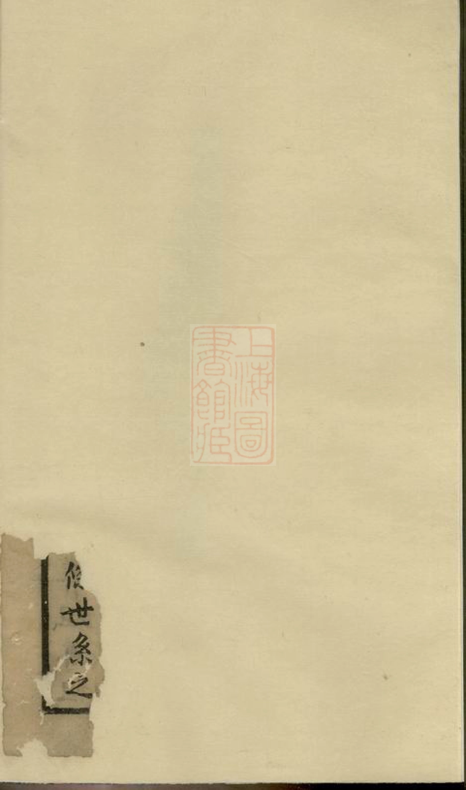 3806.穆氏长门谱： 不分卷：[山东东明].pdf_第3页